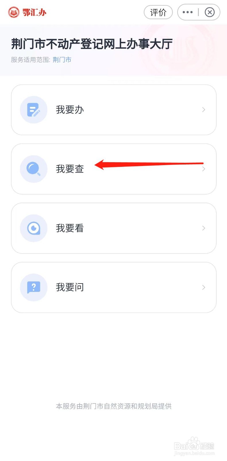 荆门市怎样查询不动产登记证明