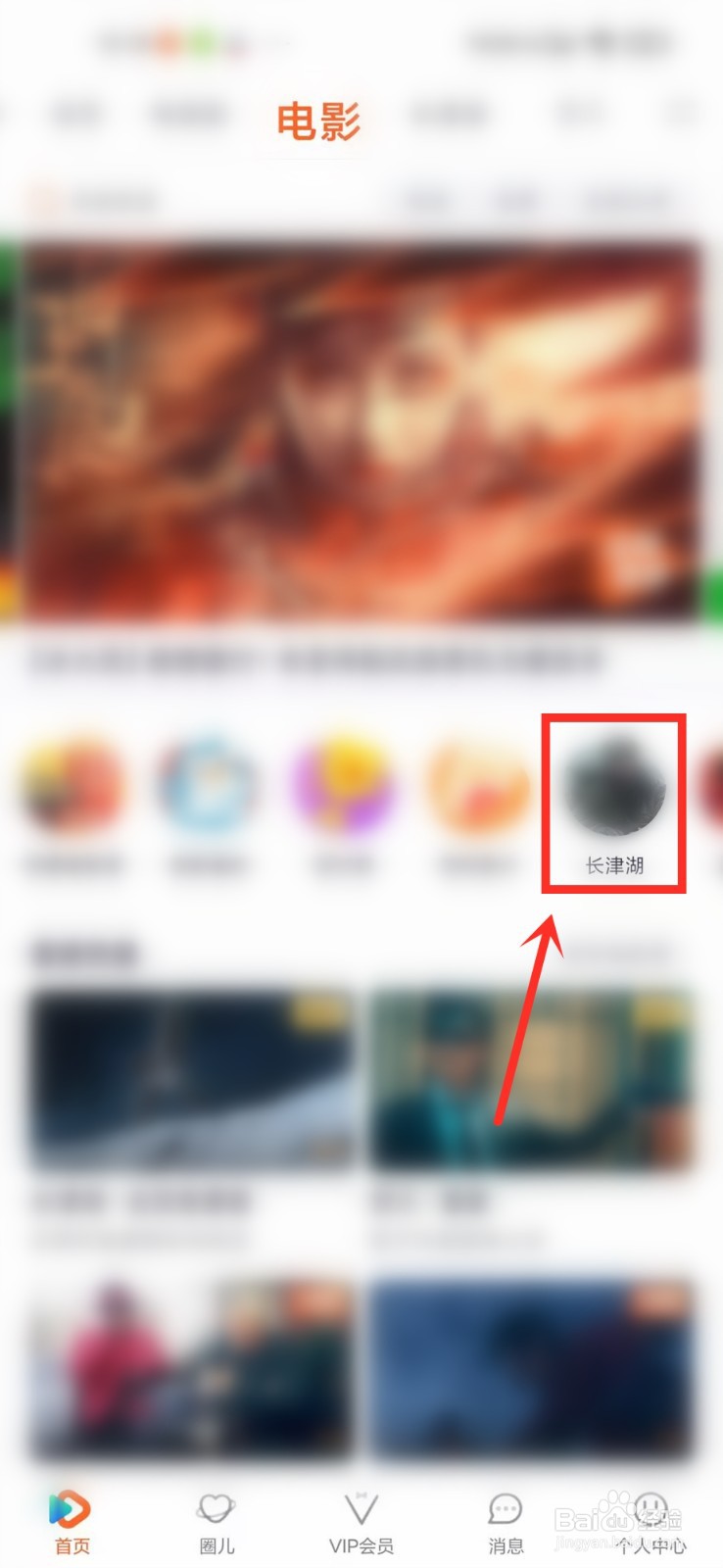 长津湖电影怎么在手机上看