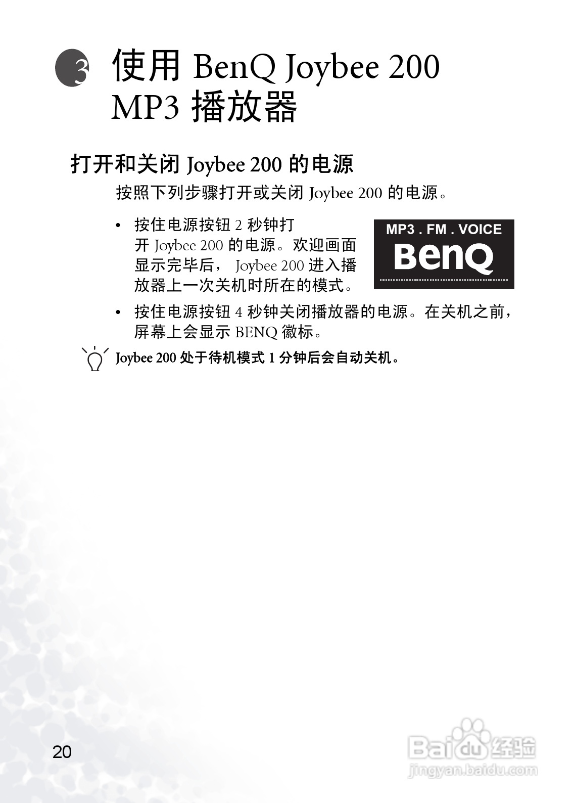 BenQ Joybee 200数字随身听使用者手册:[3]