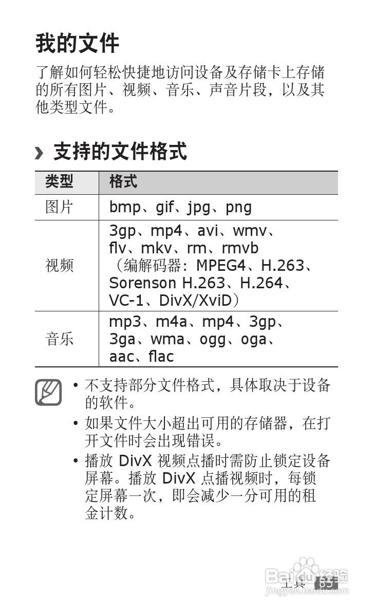 三星GT-P1010手机使用说明书:[9]