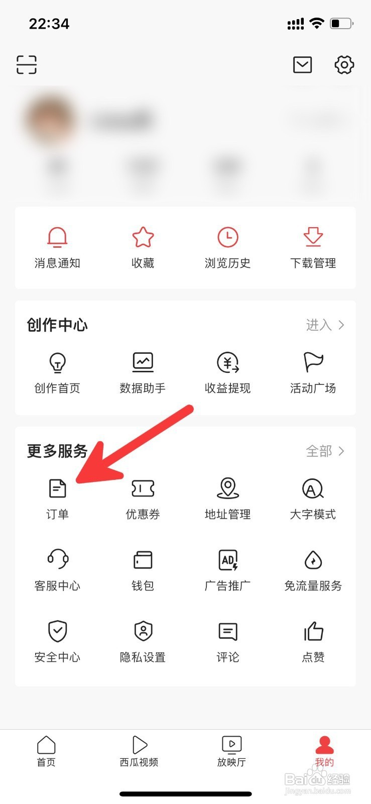 今日头条的订单怎么查