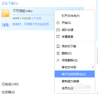 BT文件下载文件名中包含违规内容怎么办？