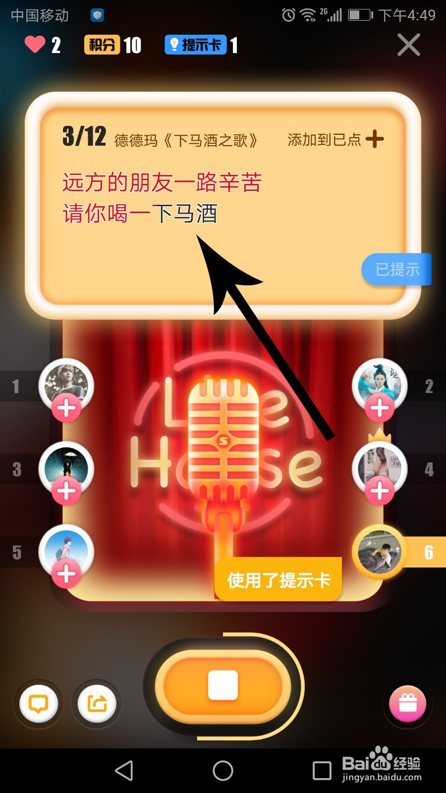 全民k歌抢麦技巧