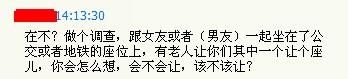 如何应对主动叫你让座的老人