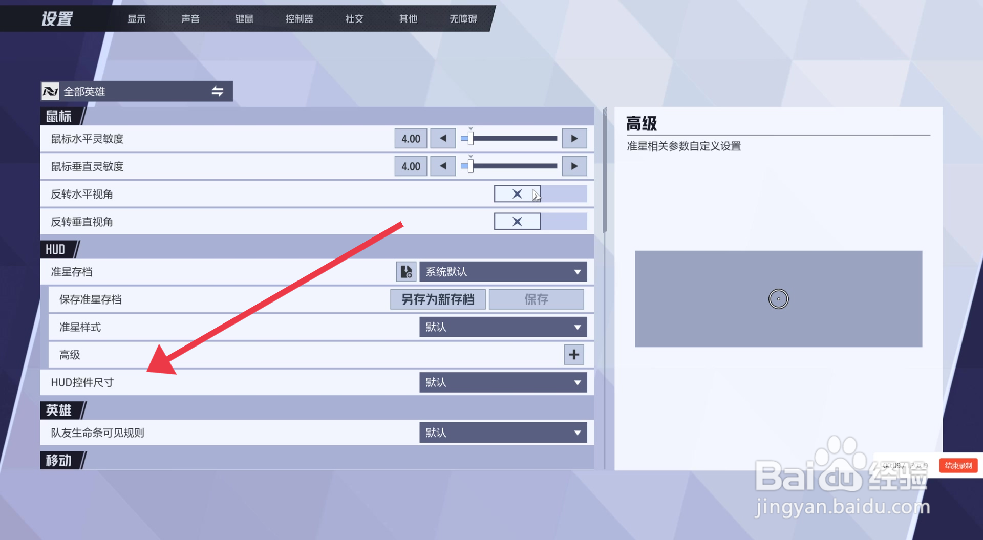 漫威争锋APP默认HUD控件尺寸如何设置？