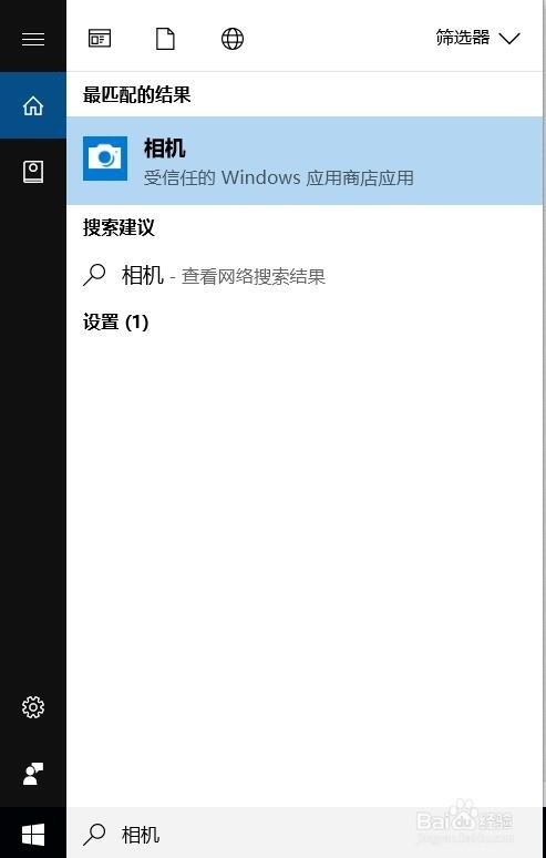 win10打开本机摄像头拍照