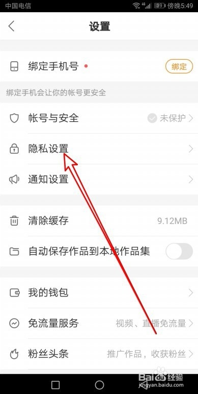 快手怎么才能不让别人下载你的视频