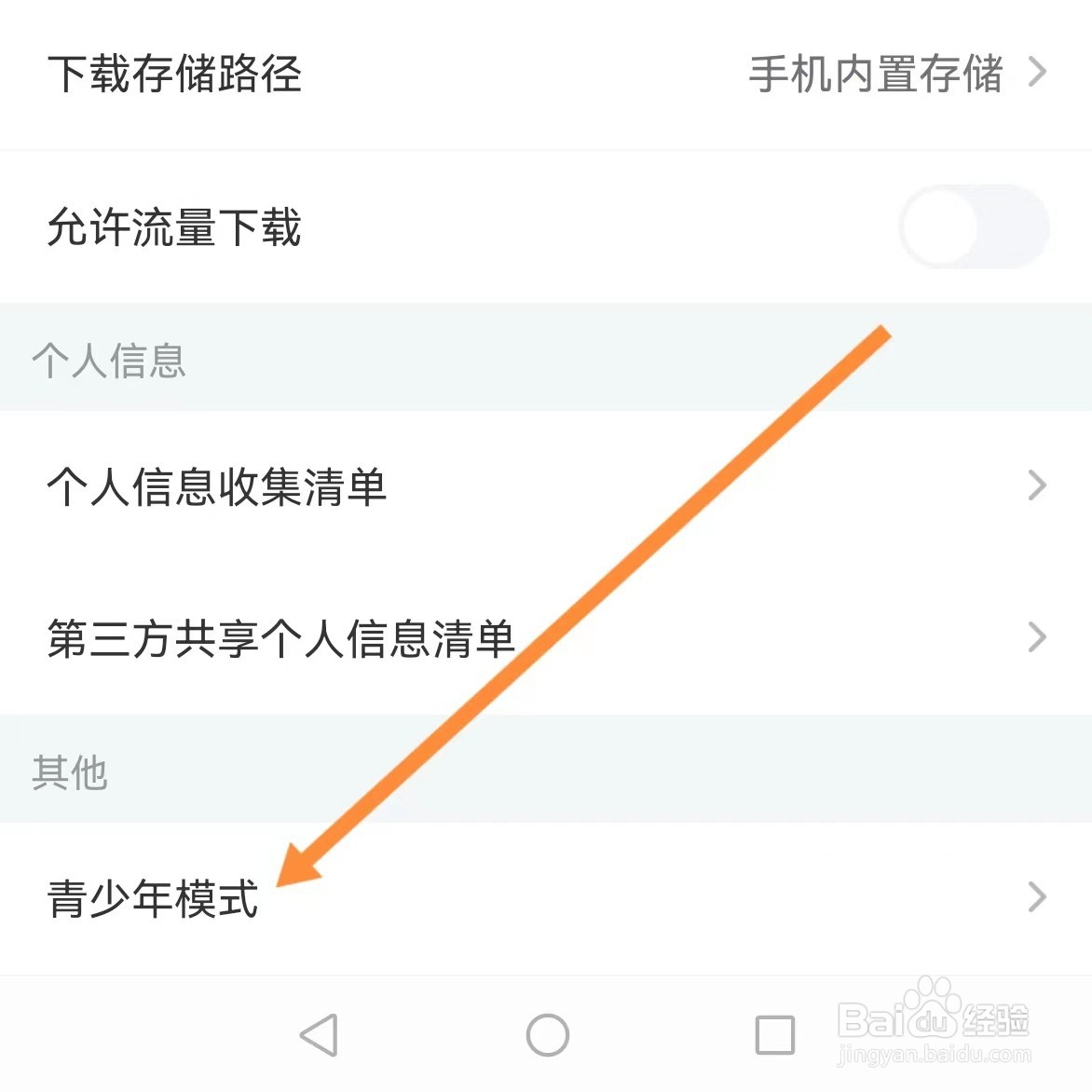 影视大全如何查找青少年模式