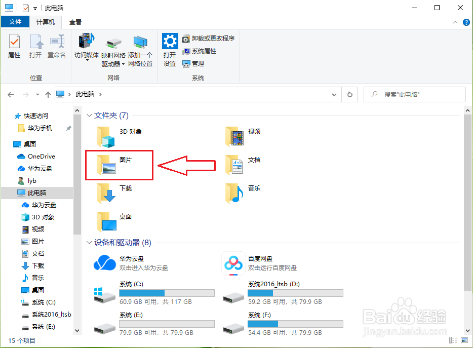 win10屏幕截图保存在哪儿？