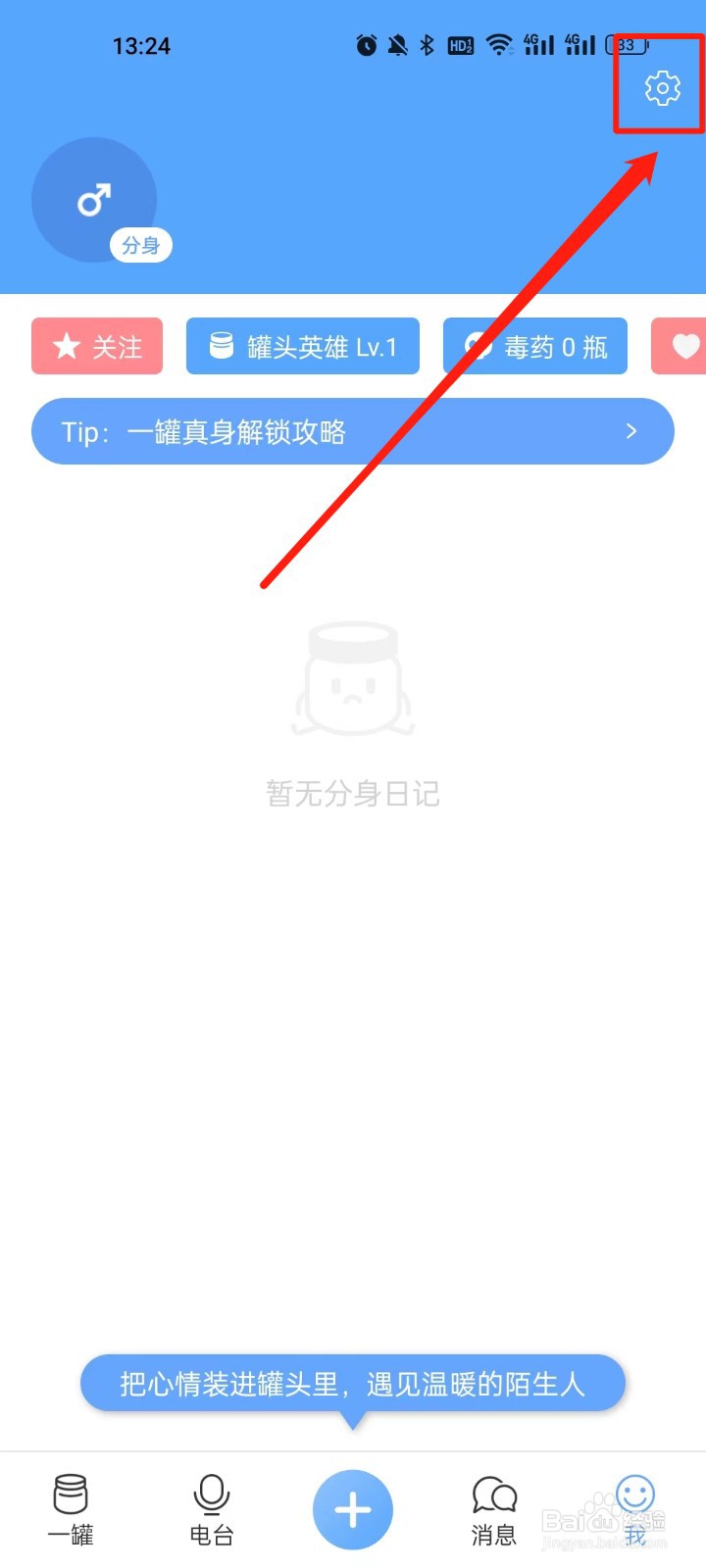 一罐怎么开启个性化推荐