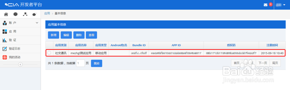 CIA身份验证开发者注册新手指导