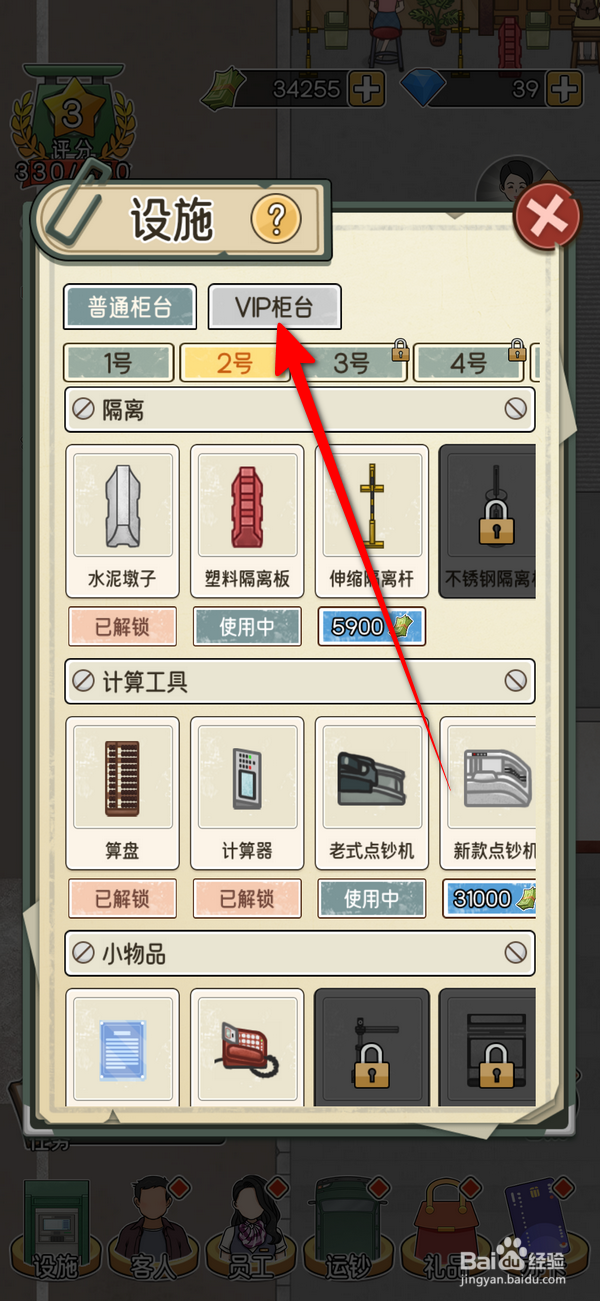 我的亿万富翁之路VIP柜台铁皮凳怎么获得