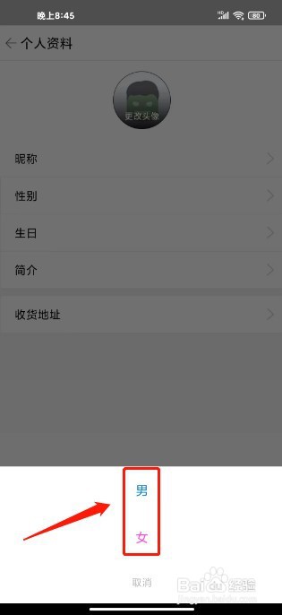 格瓦拉生活到哪里设置用户性别