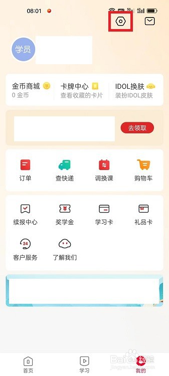 希望学APP怎么开启护眼模式