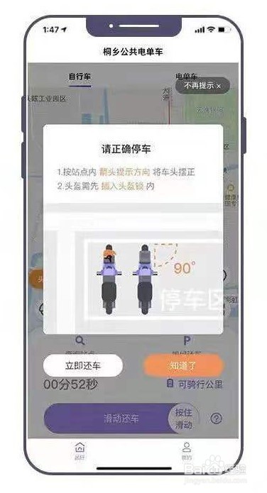 叮嗒出行共享电单车怎么还车？