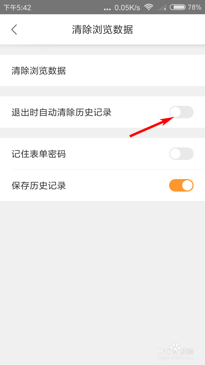 猎豹浏览器怎么退出时自动清除历史记录
