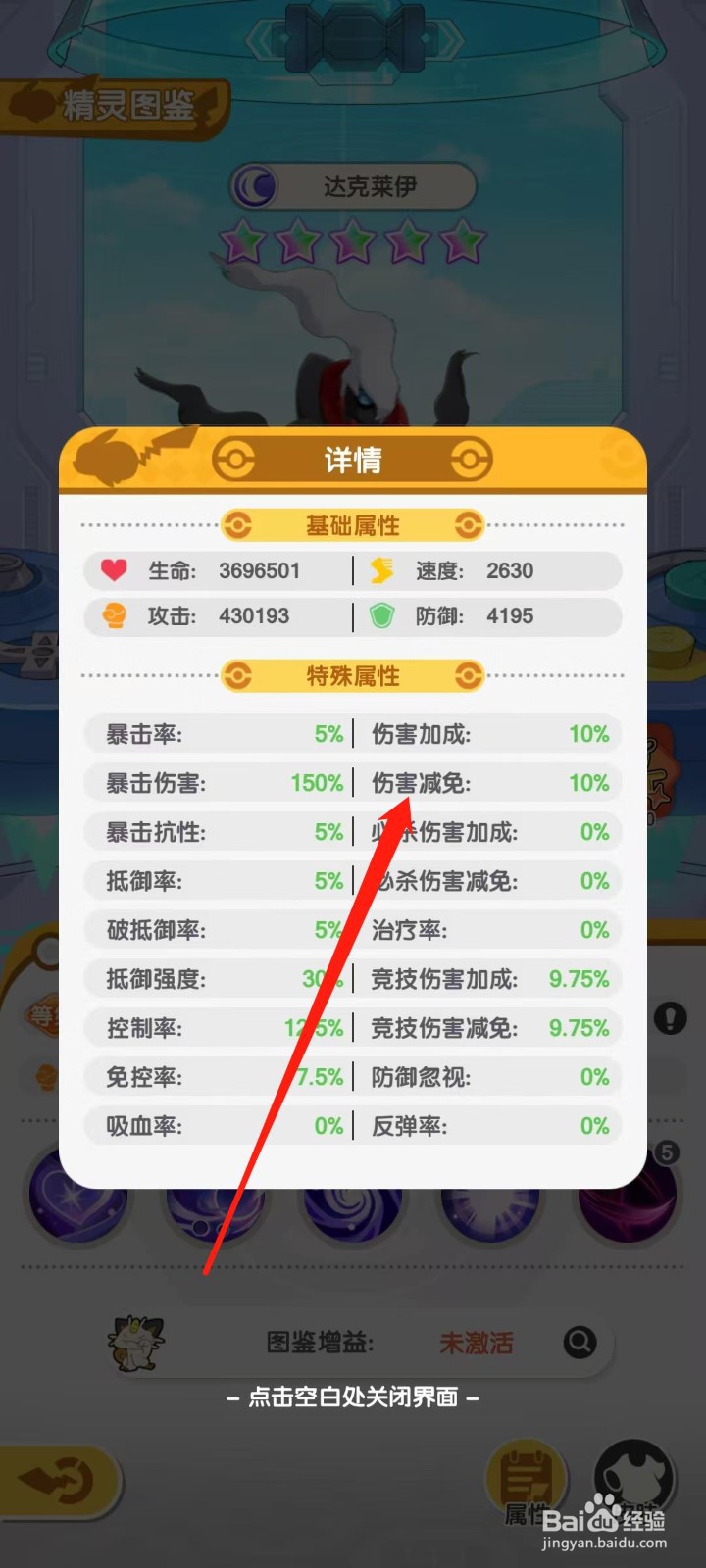 口袋王牌怎样查看达克莱伊的伤害减免