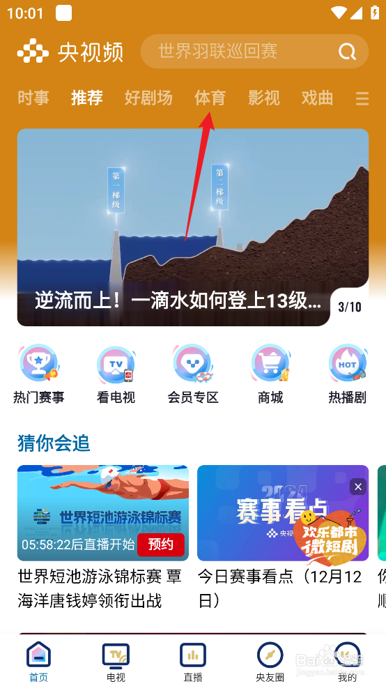 央视频如何观看12月14日NBA太阳VS爵士直播