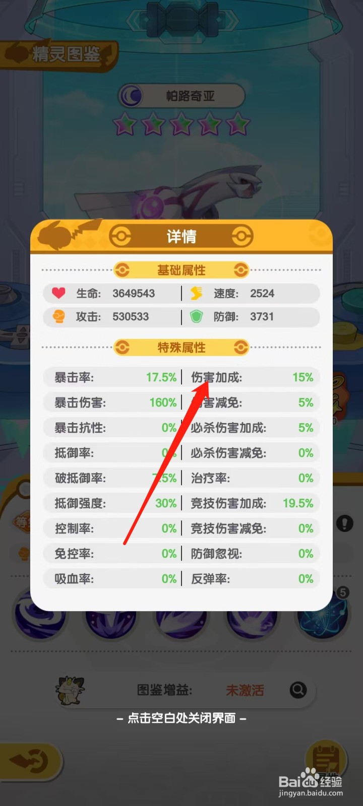 口袋王牌怎样查看帕路奇亚的伤害加成