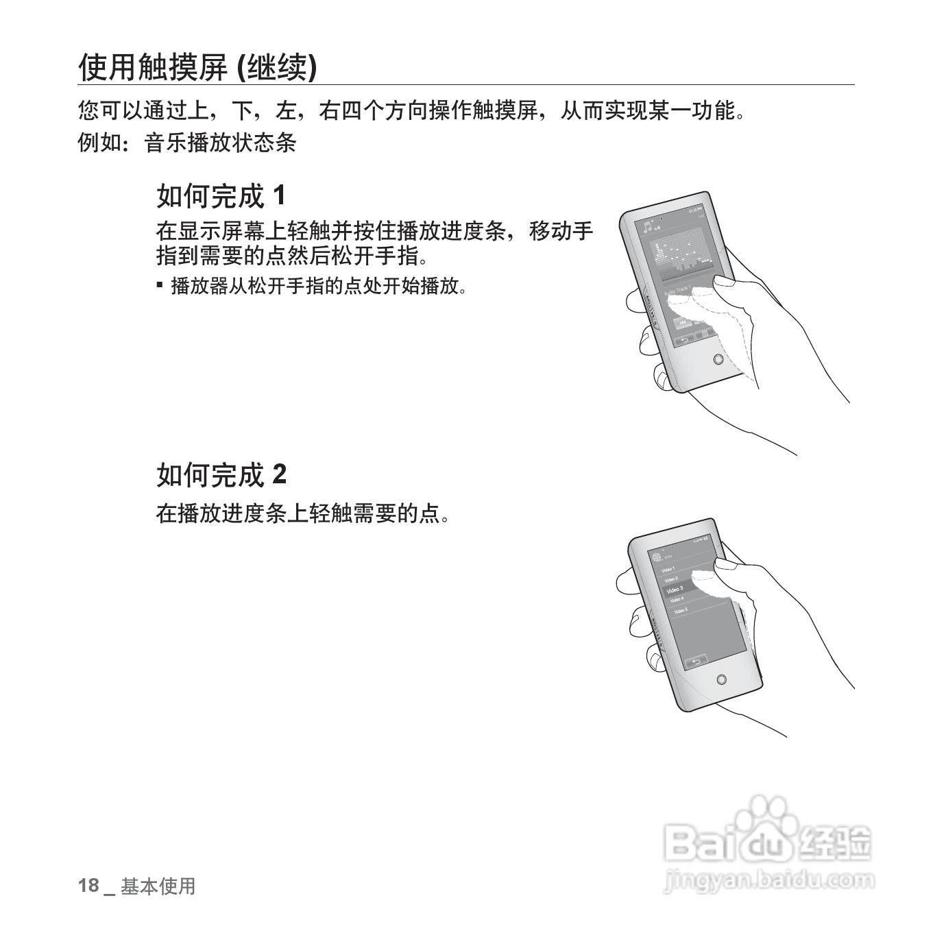 三星YP-P2QW MP4播放器使用说明书:[2]