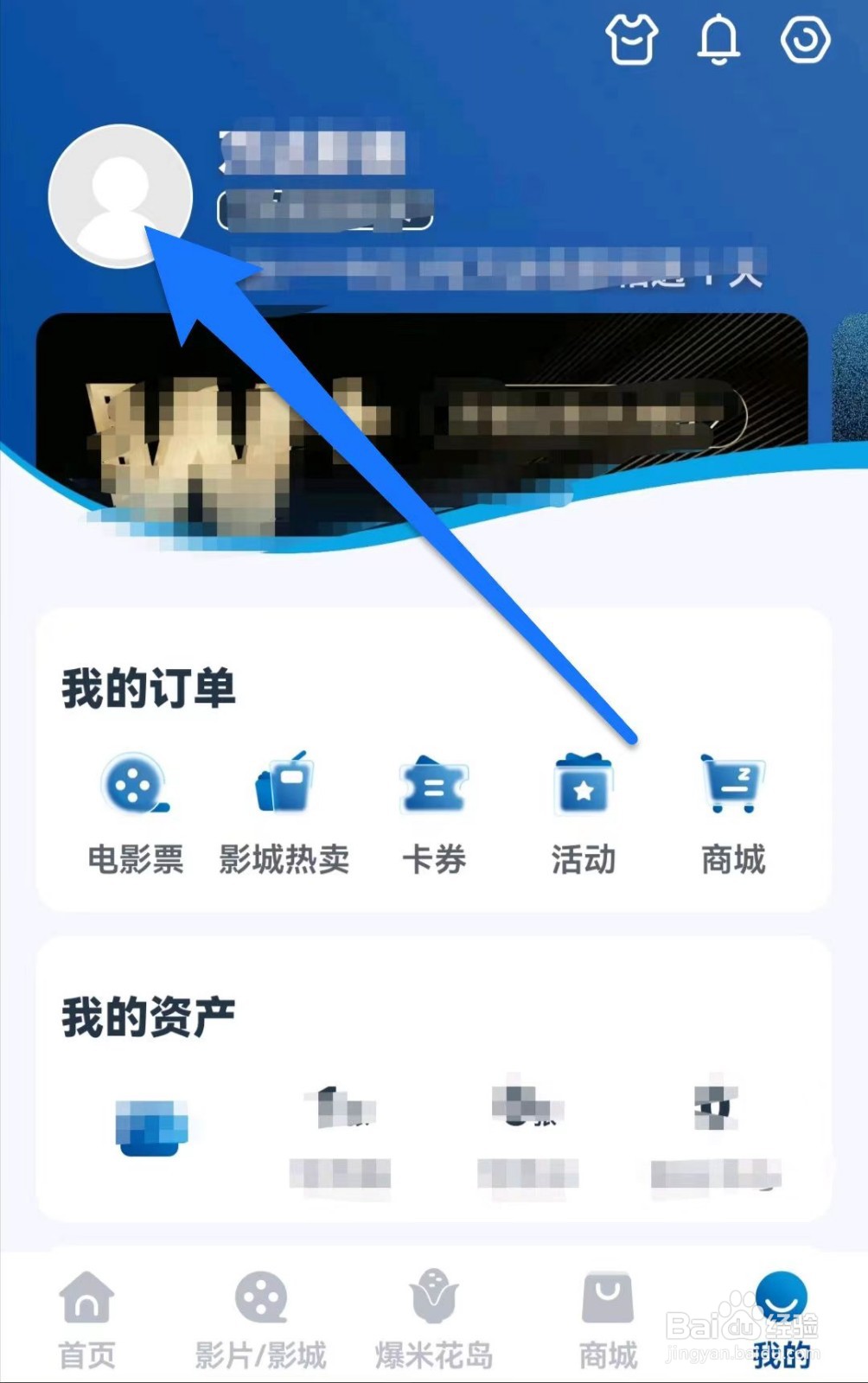万达电影如何修改性别