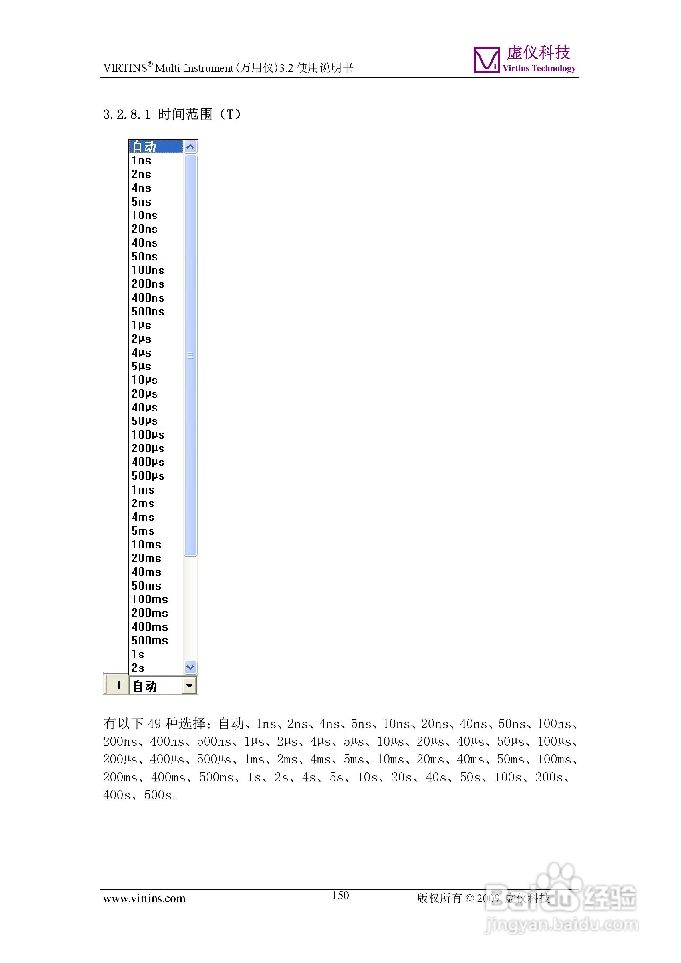 VIRTINS Multi-Instrument万用仪3.2版 使用说明书:[15]