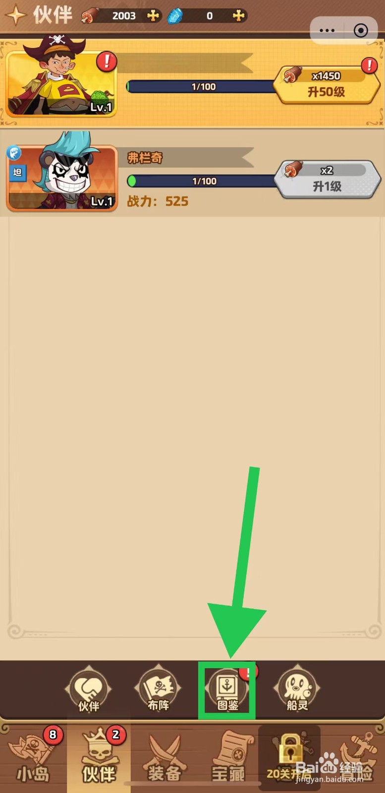 航海争霸如何查看弗栏奇的南海背桥