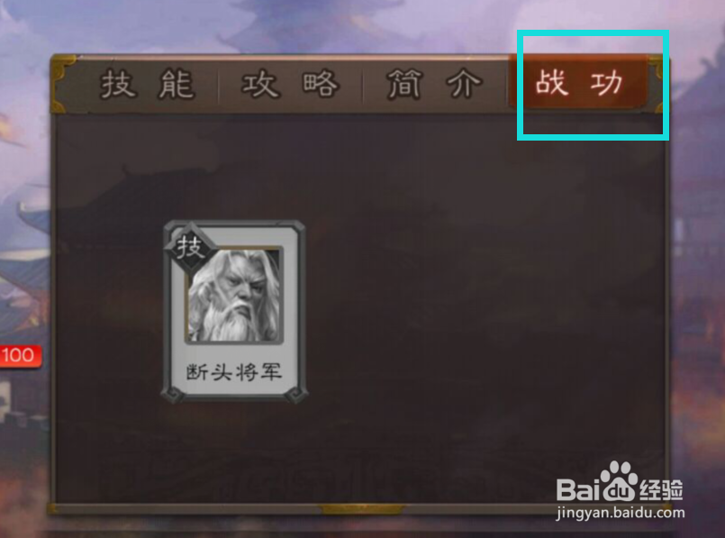 三国杀中如何得知严颜“断头将军”的战功