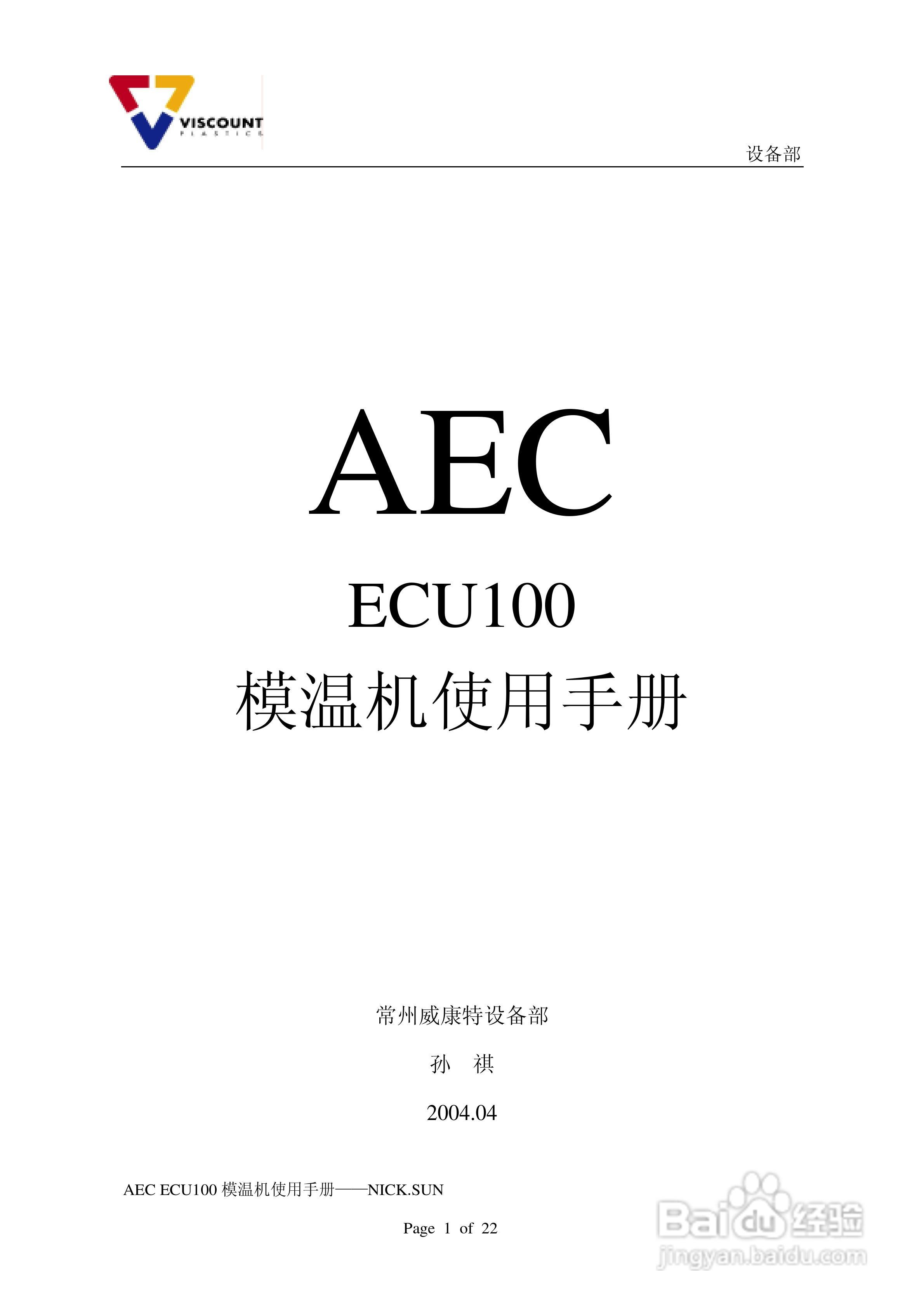 AEC模温机使用手册:[1]