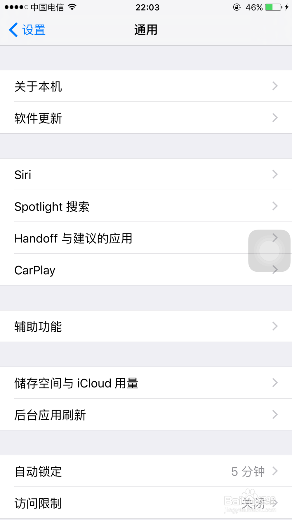 iPhone的三种关机方法