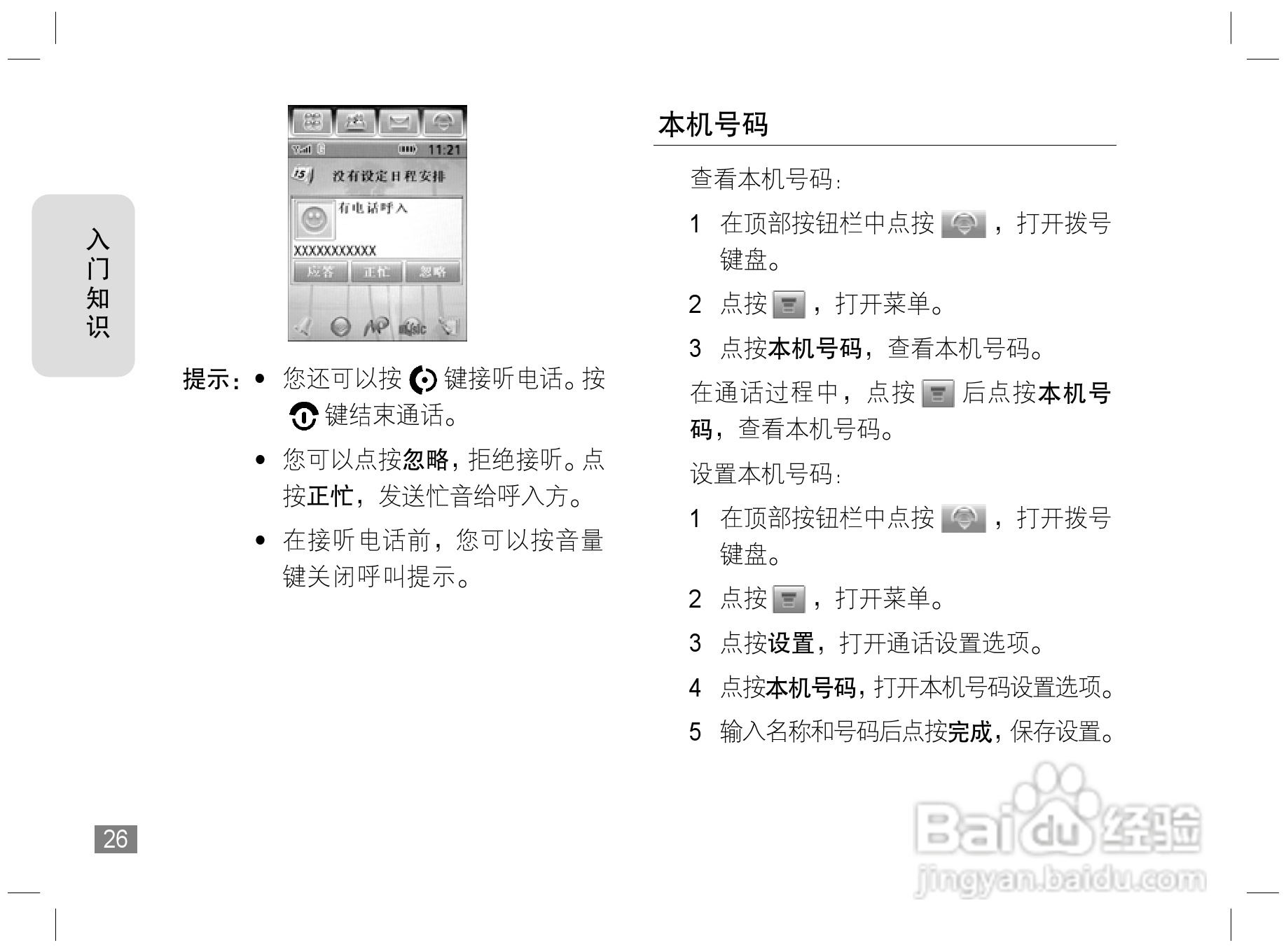 摩托罗拉E6S手机说明书:[3]