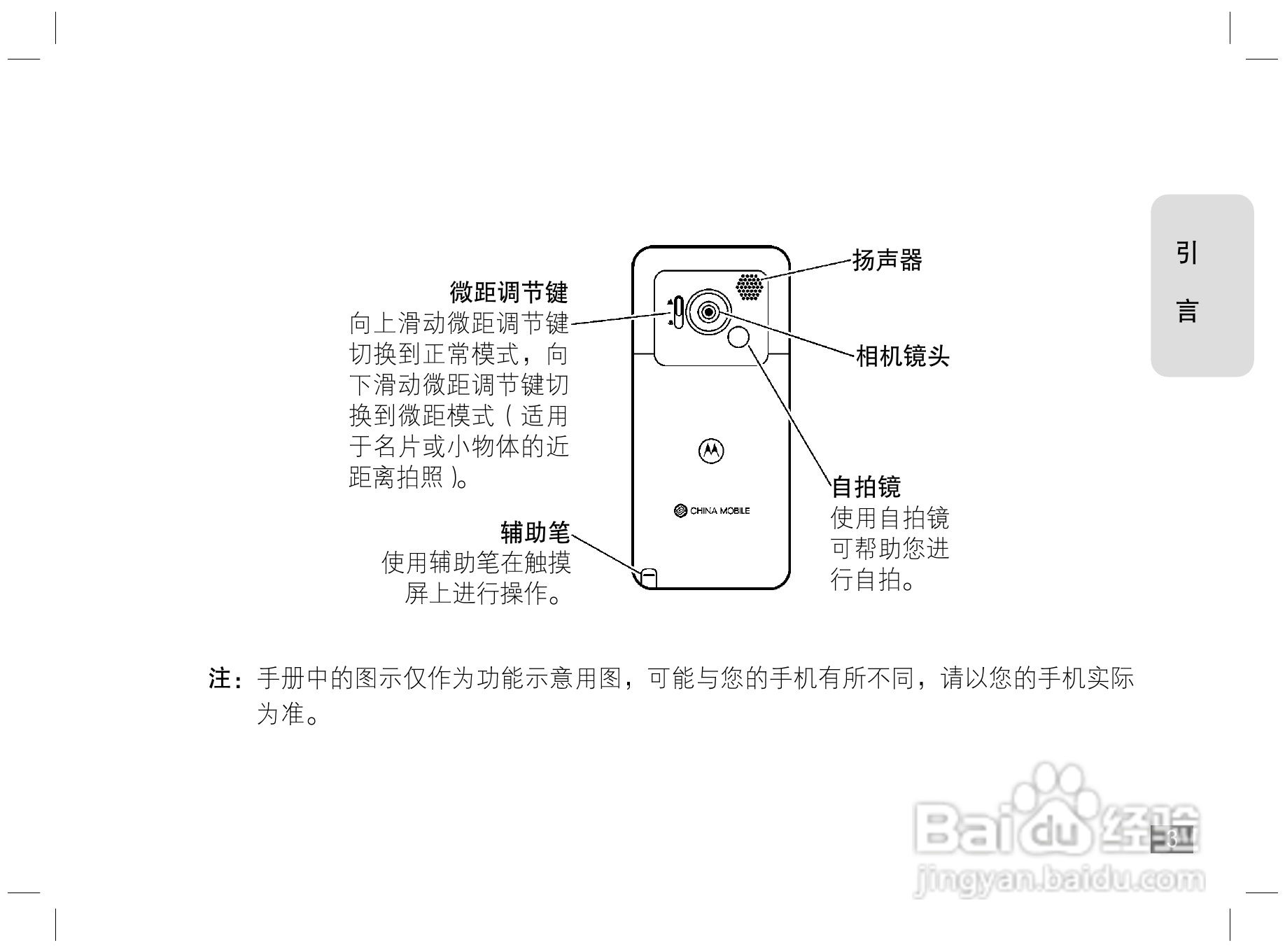摩托罗拉E6S手机说明书:[1]