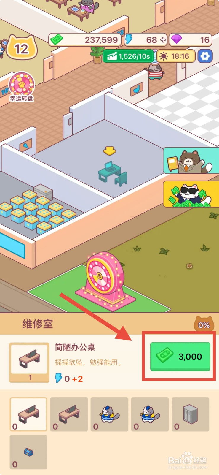 搬砖之王如何建造简陋办公室