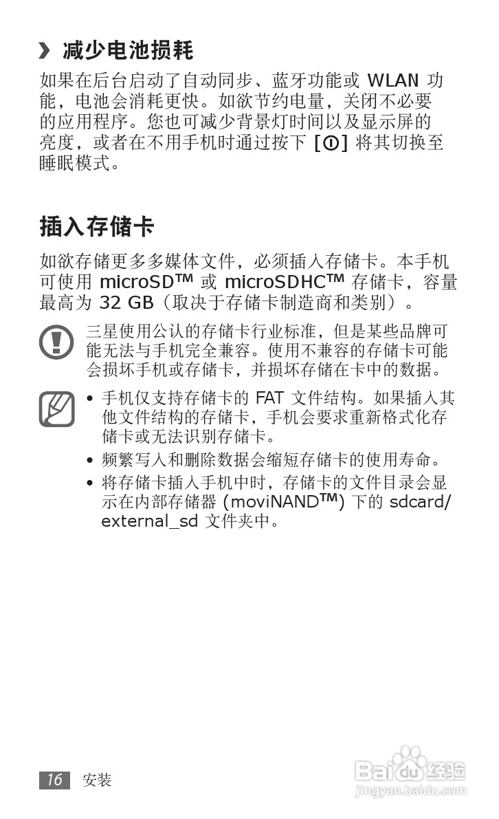 三星GT-I9100手机使用说明书:[2]