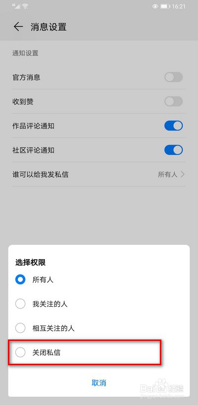 华为主题商城怎么关闭私信