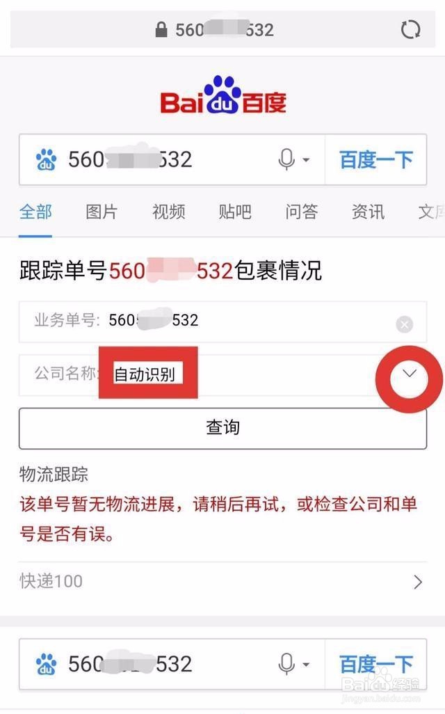 eboy快递怎么查