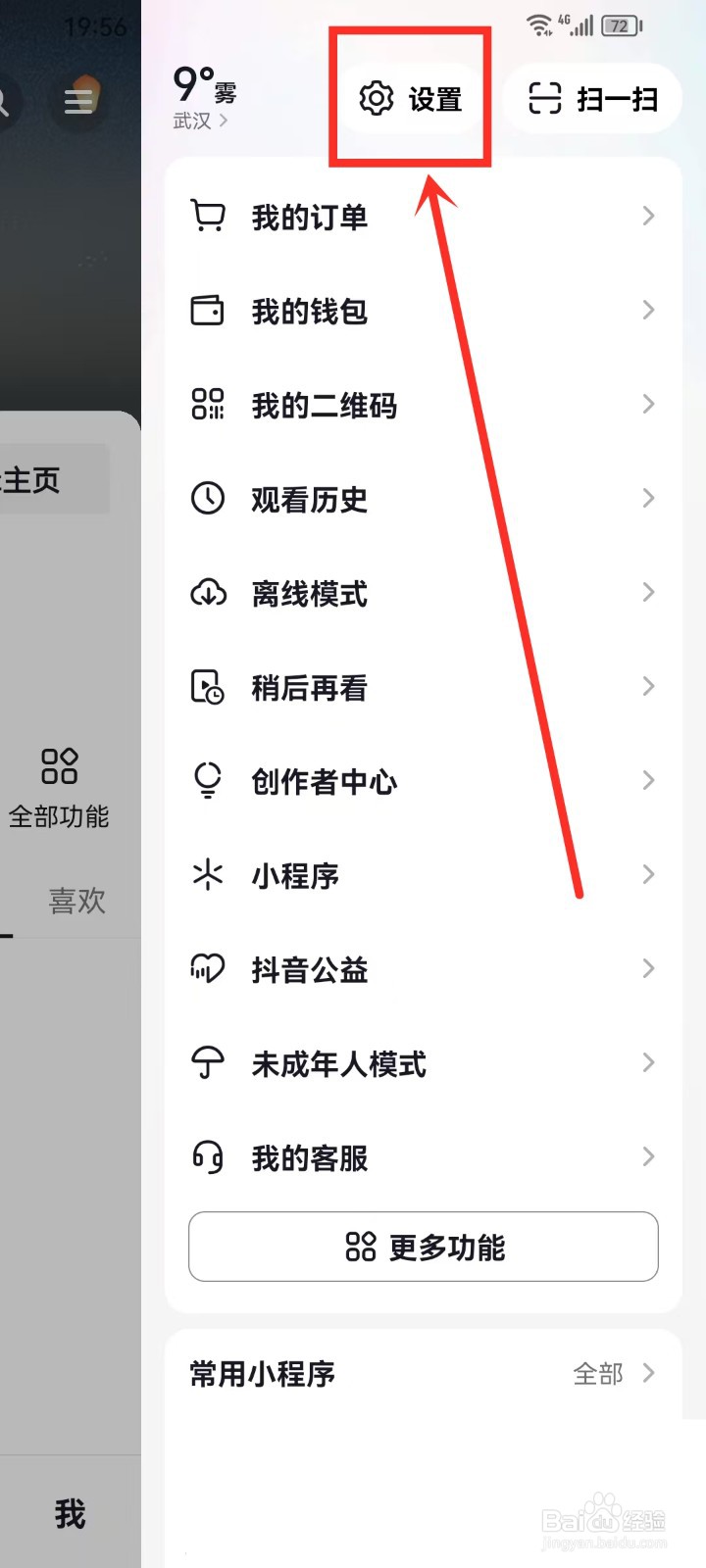 抖音分享按钮显示好友头像怎么关闭