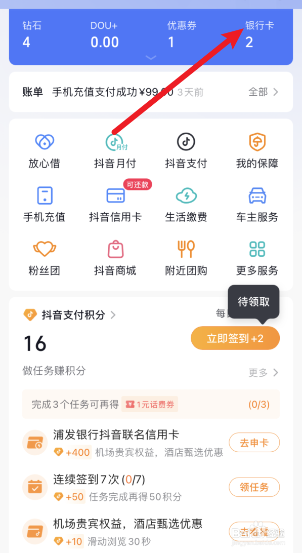 抖音银行卡卡号怎么查