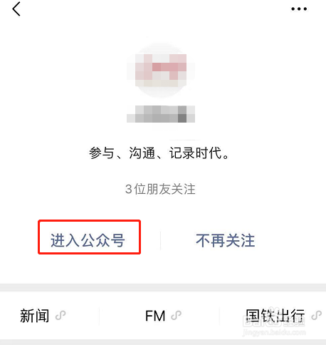 如何搜索指定微信公众号的文章