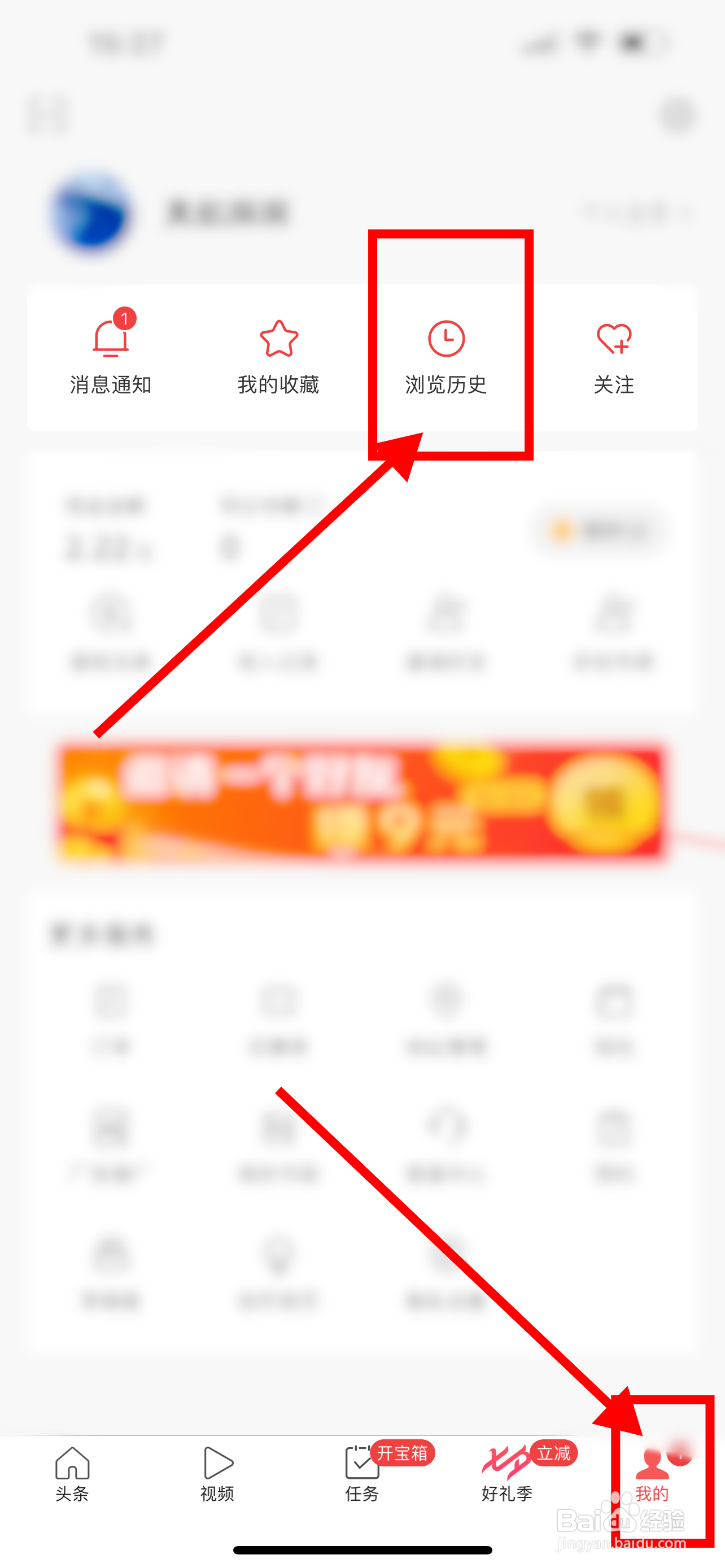 今日头条极速版怎么一键清空浏览历史记录