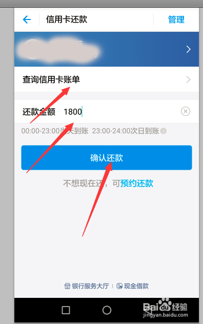 支付宝还信用卡步骤