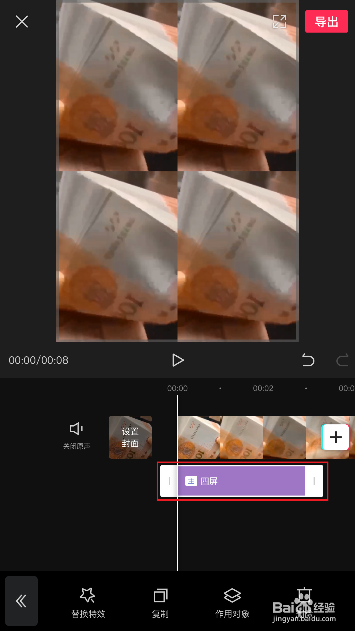 剪映如何添加4屏分屏特效