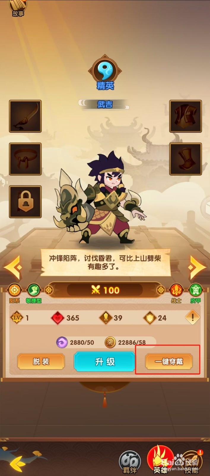 幻之封神如何查看武吉的【一键穿戴】？