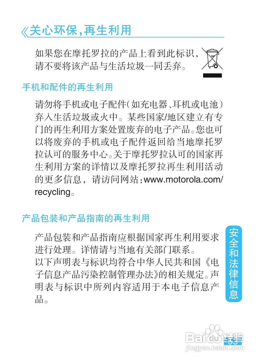 摩托罗拉EX212手机使用说明书:[6]