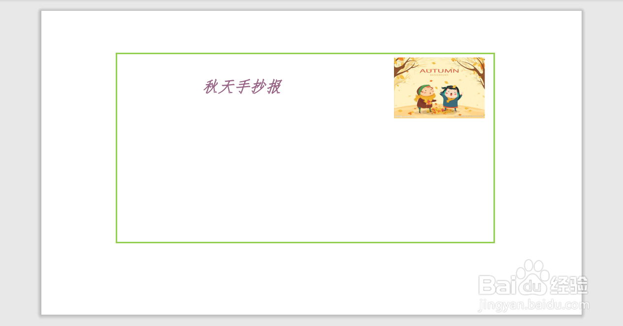 秋天的手抄报四年级