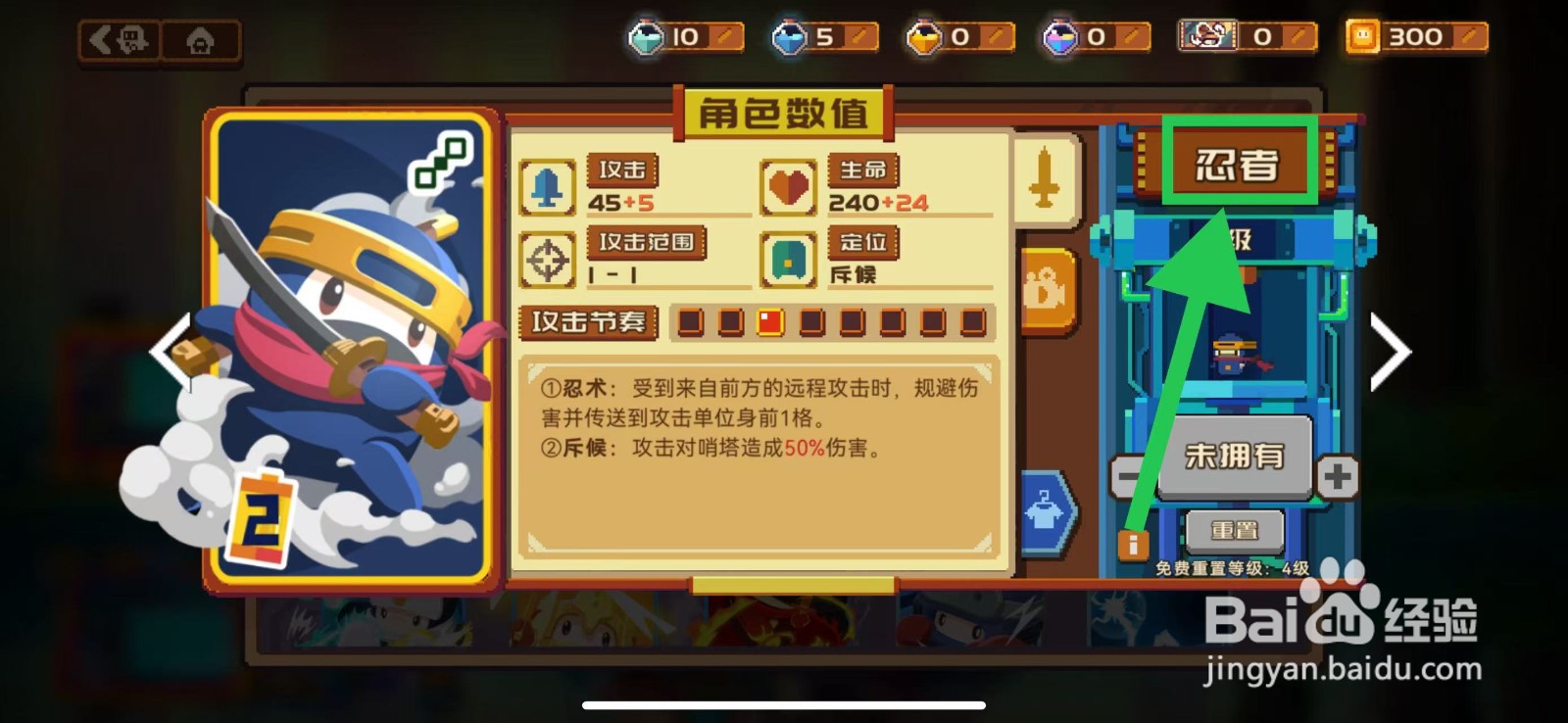 砰砰军团如何查看忍者的攻击