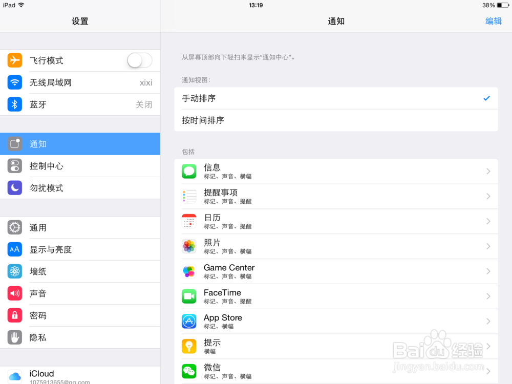 iPad只能上QQ不能上网怎么办