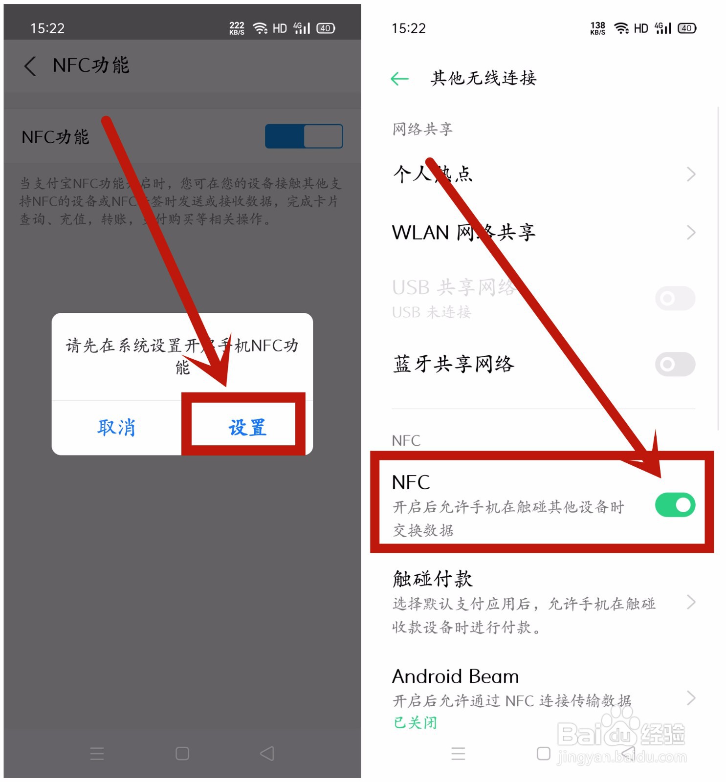 支付宝怎么开通NFC功能