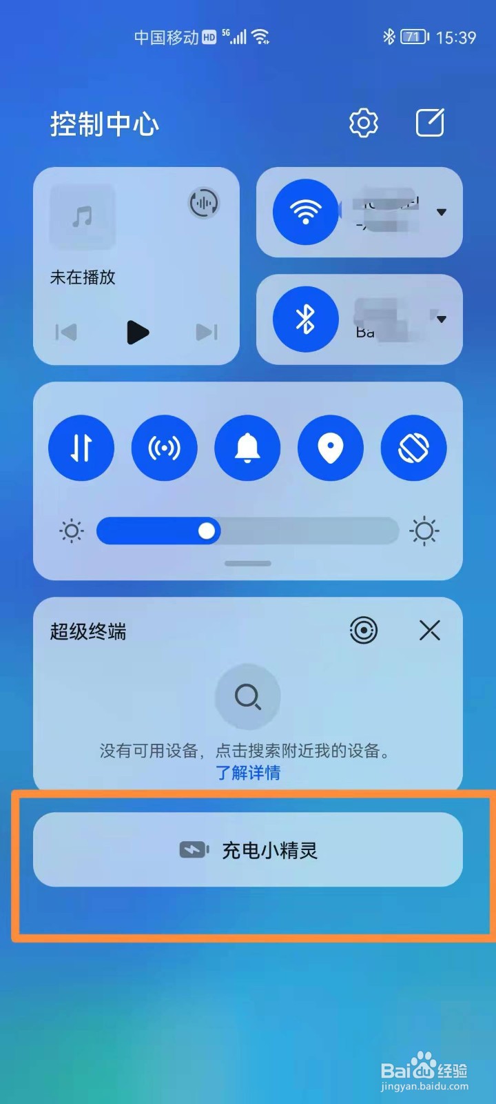 华为手机如何在控制中心添加充电小精灵