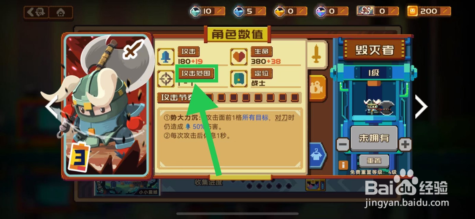 砰砰军团如何查看毁灭者的攻击范围